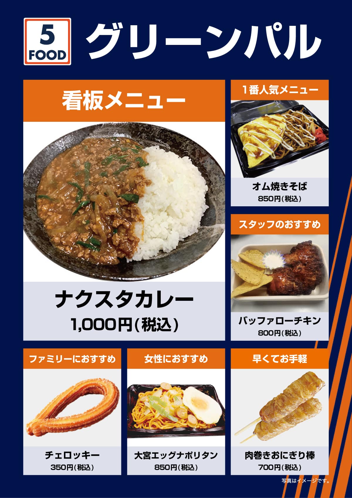 グリーンパルの写真