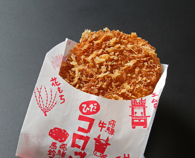 ひだコロッケ本舗/養老ランドの写真