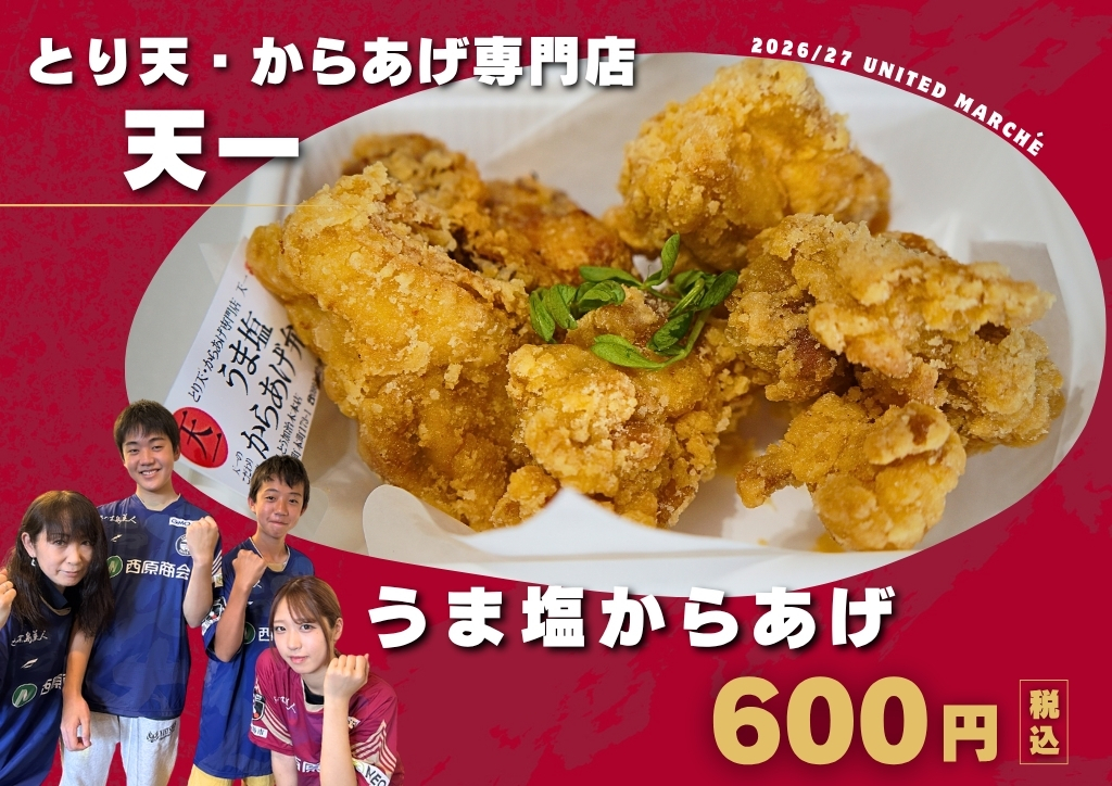 とり天・からあげ専門店 天一の写真