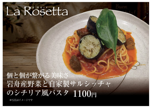ラ・ロゼッタの写真