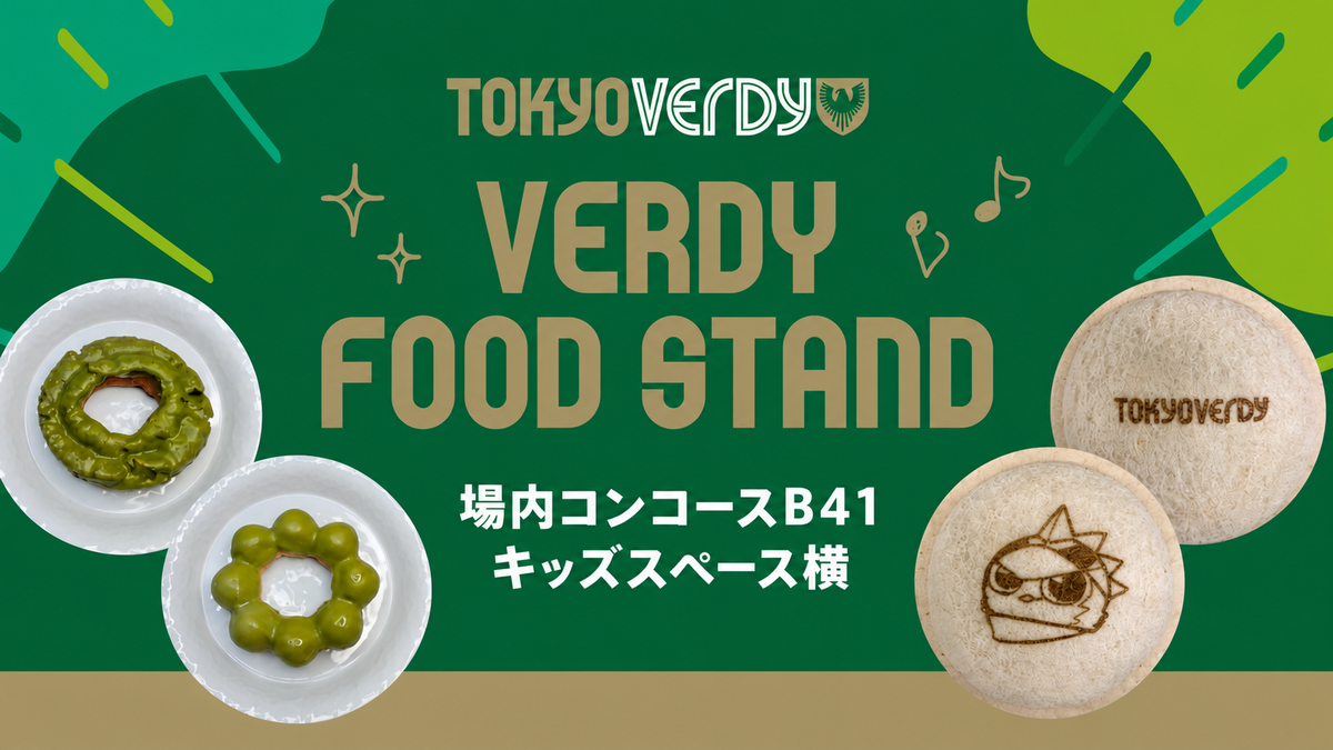 VERDY FOOD STANDの写真