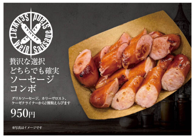 ソーセージスタンドの写真