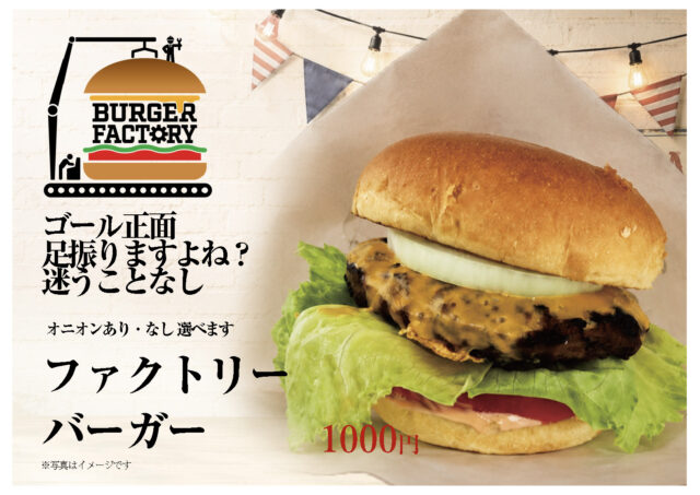 BURGER FACTORYの写真