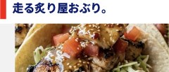 走る炙り屋おぶり。の写真