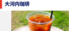 大河内珈琲の写真