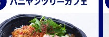 バニヤンツリーカフェのスタジアムグルメ