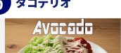 タコデリオの写真