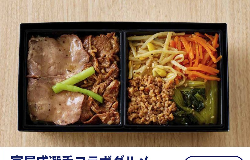 室屋成選手コラボグルメ 牛タンカルビナム弁当の写真