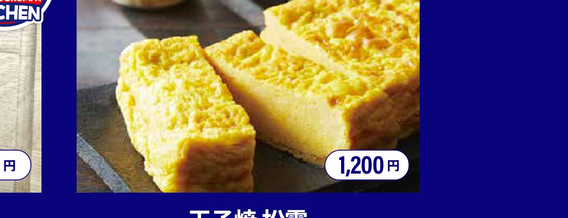 つきぢ松露の写真