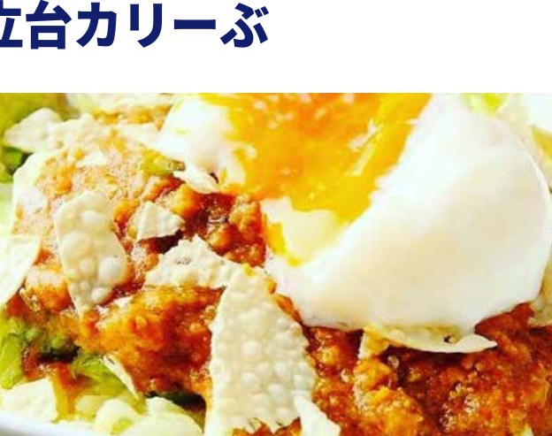 日立台カリーぶの写真
