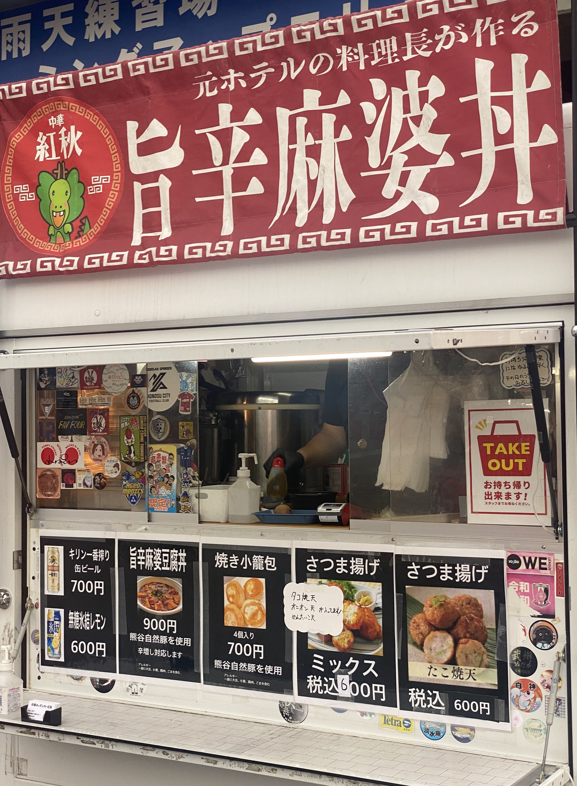 キッチンカー外観