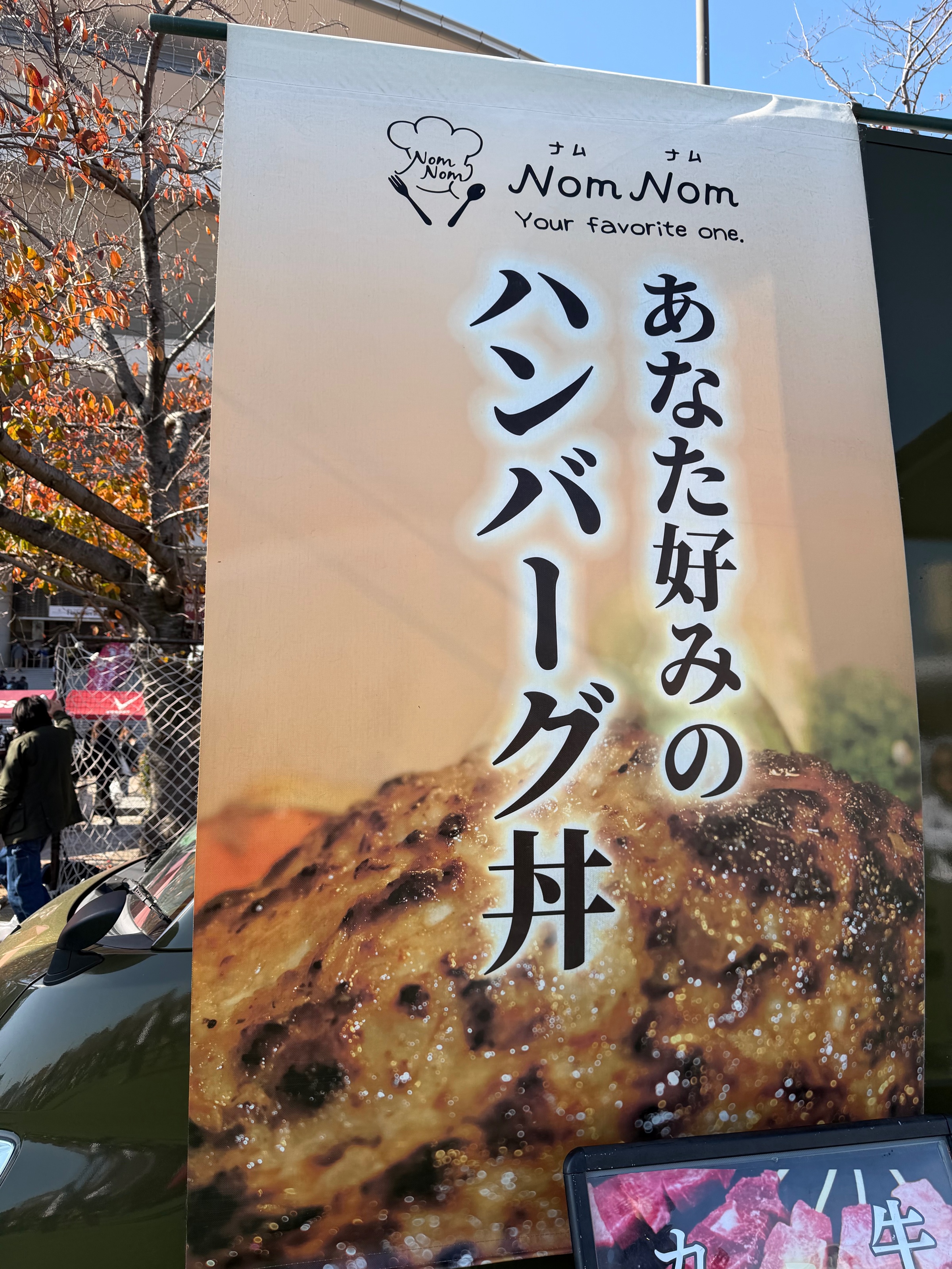 NomNomの写真