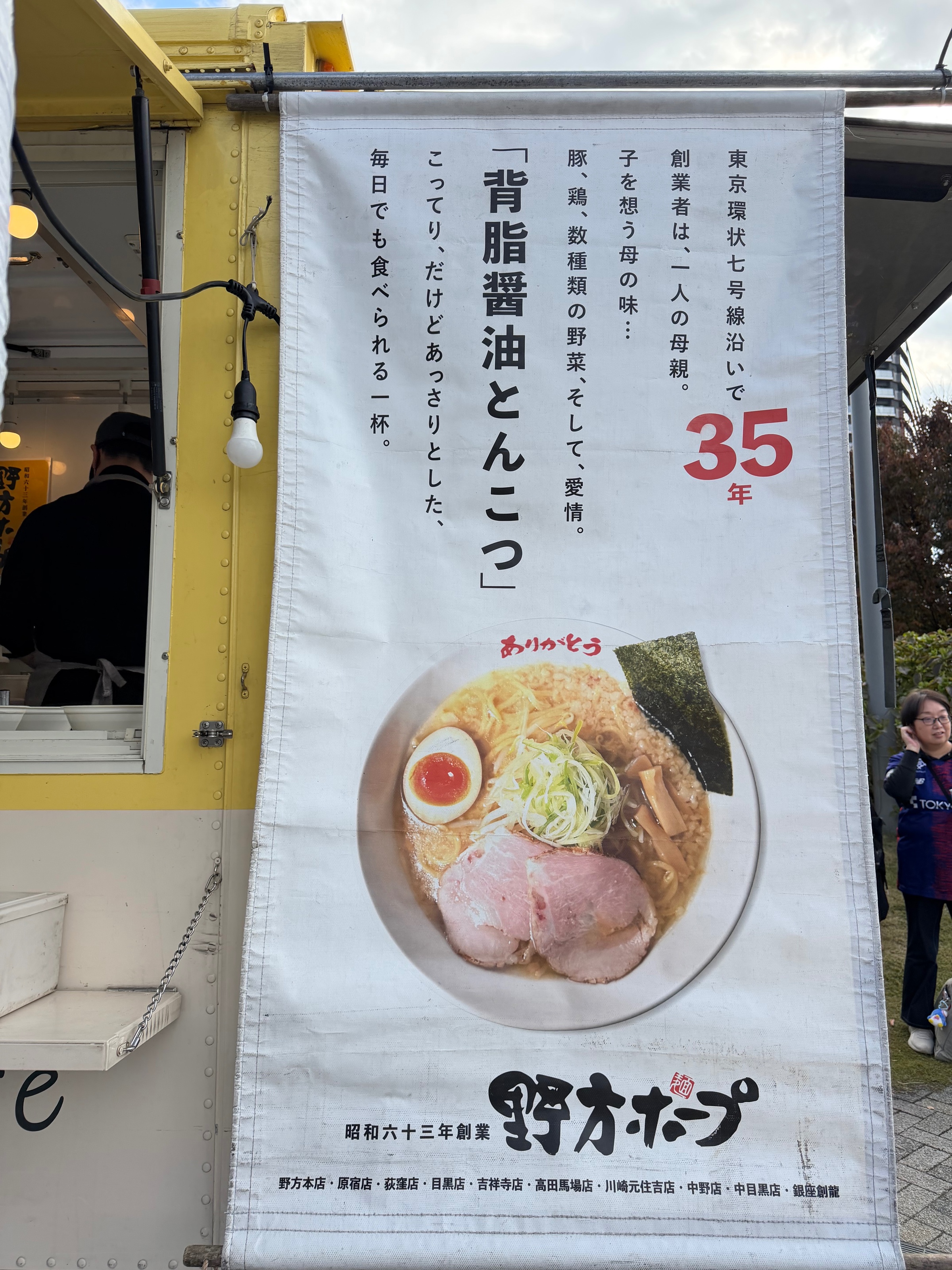 野方ホープの写真
