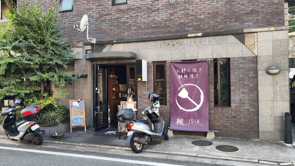 轍151Aの写真