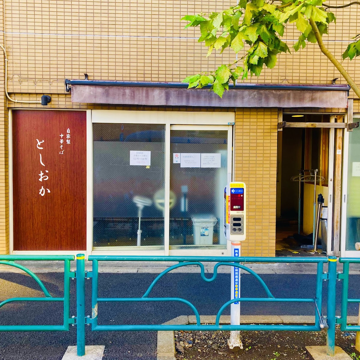 自家製中華そば としおかの写真